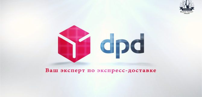 Корпоратив Компании DPD