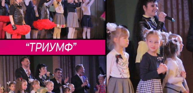 Концерт “Триумф-Арт”