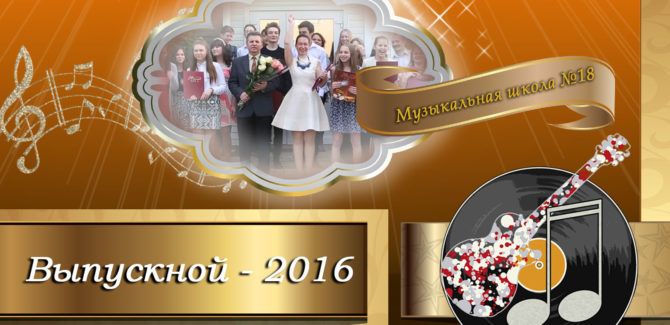 Музыкальная школа