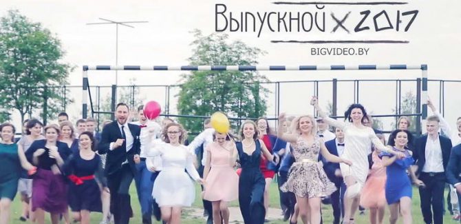 Школьный Выпускной 2017