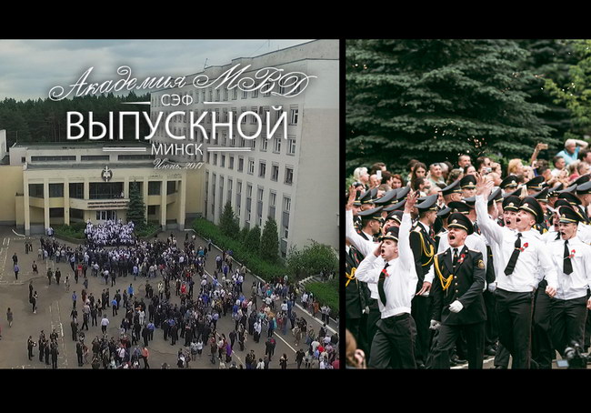Выпускной МВД, 2017